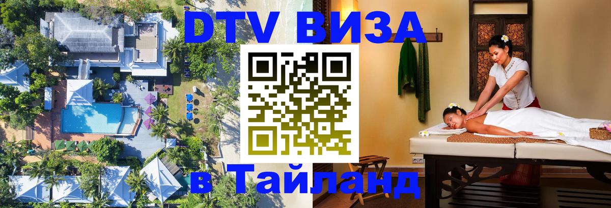Оформление DTV визы под ключ: стоимость и тарифы, только загранпаспорт - 03.10.2025 